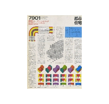 都市住宅　1979年01月号　特集　オープン・ハウジング