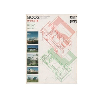 都市住宅　1980年02月号