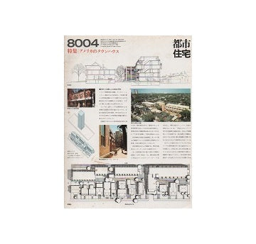 都市住宅　1980年04月号