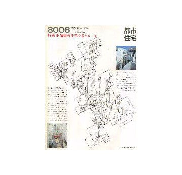 都市住宅　1980年06月号 低層集合住宅を考える10
