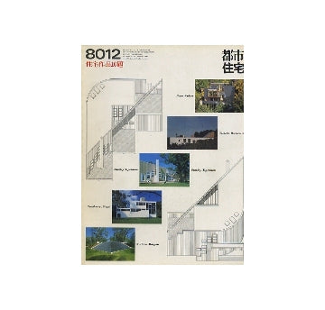 都市住宅　1980年12月号　住宅作品10題