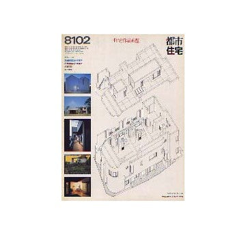 都市住宅　1981年02月号