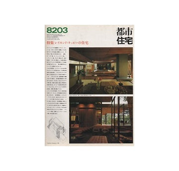 都市住宅　1982年03月号