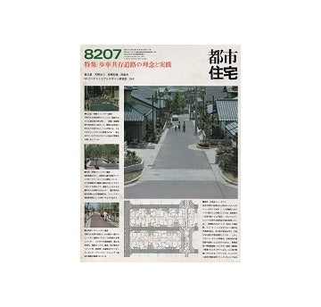 都市住宅　1982年07月号