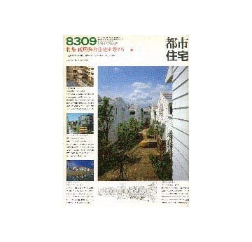 都市住宅　1983年09月号 低層集合住宅を考える20
フィンランドのハウジング4題