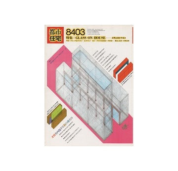 都市住宅　1984年03月号