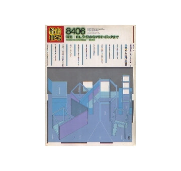都市住宅　1984年06月号　特集　F・L・ライトからマリオ・ボッタまで