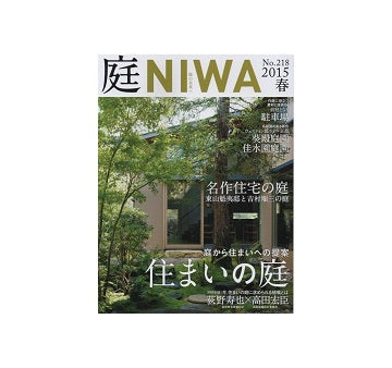 庭　NIWA　2015　春