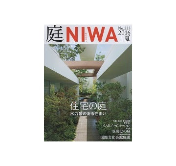 庭 NIWA 2016 夏　住宅の庭