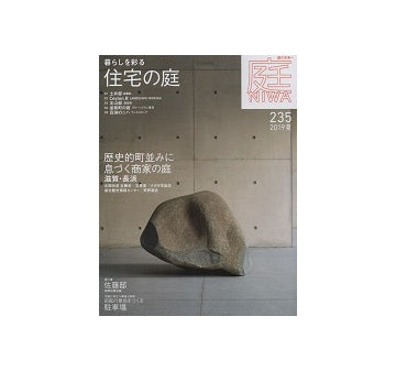 庭 NIWA 2019　夏　住宅の庭
