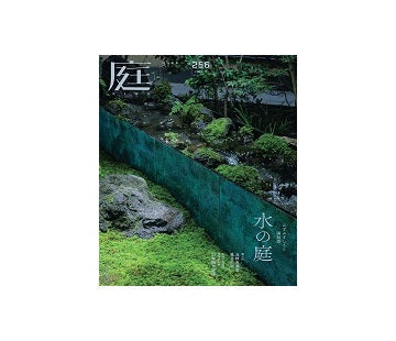 庭 NIWA（256） 2024　秋　水の庭