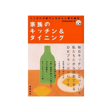 家族のキッチン＆ダイニング
ここがわが家でいちばん大事な場所！