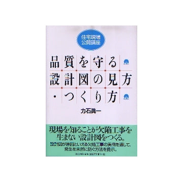 品質を守る設計図の見方・つくり方