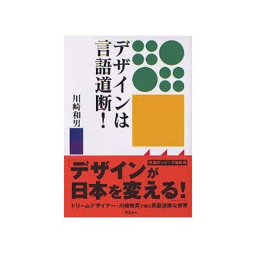 デザインは言語道断！