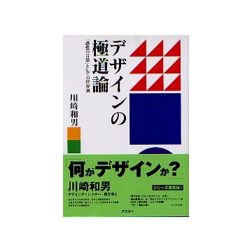 デザインの極道論
「感性の言葉」としての形容詞