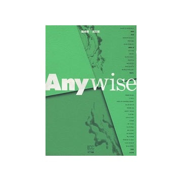 Anywise  知の諸問題をめぐる建築と哲学の対話