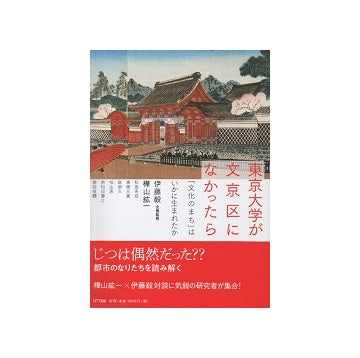 東京大学が文京区になかったら