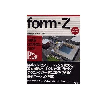 form Z　パワー・クリエイターズ・ガイド
Windows & Macintosh対応