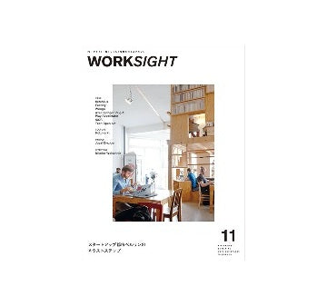 WORKSIGHT　11号　スタートアップ都市ベルリンのネクストステップ