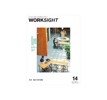 WORKSIGHT　14号　台北 集まり方の流儀
