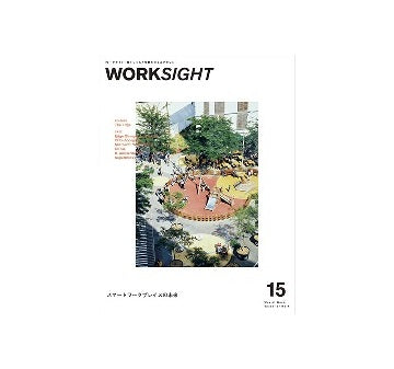 WORKSIGHT　15号　スマートワークプレイスの未来
