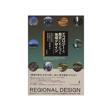 エコロジーと歴史にもとづく地域デザイン
REGIONAL DESIGN