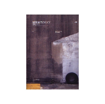 建築家カタログ2006-2007　関西で住まいをつくる86人の建築家