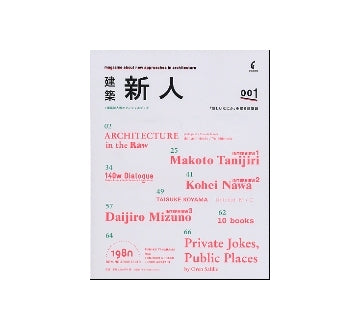 建築新人　001／建築新人戦オフィシャルブック