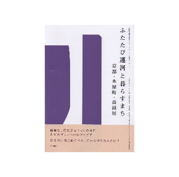 ふたたび運河と暮らすまち
第四回 文化遺産防災アイデアコンペティション