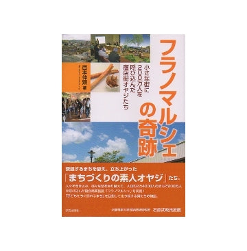 フラノマルシェの奇跡