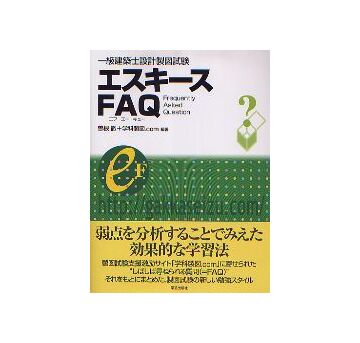 一級建築士設計製図試験 エスキースFAQ