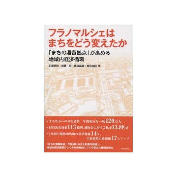 フラノマルシェはまちをどう変えたか