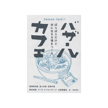 バザールカフェ