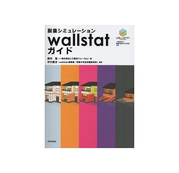 耐震シミュレーションwallstatガイド