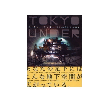 トーキョー・アンダー　TOKYO UNDER