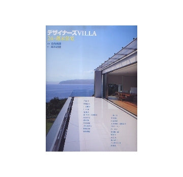 デザイナーズVILLA　24の週末住宅