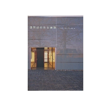 透明感のある建築