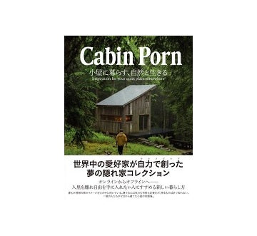 Cabin Porn　小屋に暮らす、自然と生きる