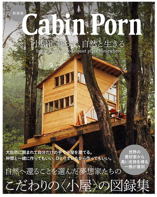 新装版 Cabin Porn　小屋に暮らす、自然と生きる