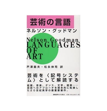 芸術の言語