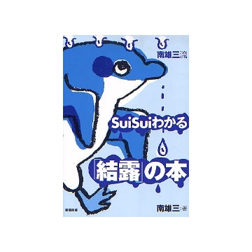 SuiSuiわかる 「結露」の本