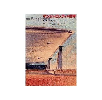 マンジャロッティの世界
su Mangiarotti