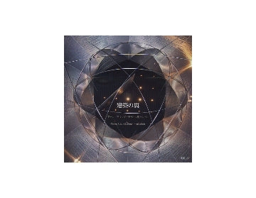 建築の翼　アーキニアリング・デザイン展アルバム