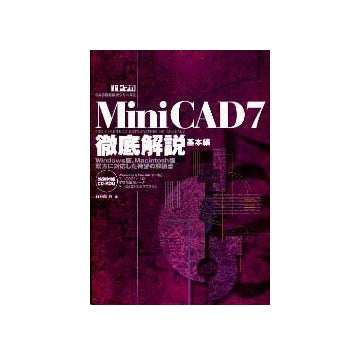 Mini CAD7徹底解説  基本編