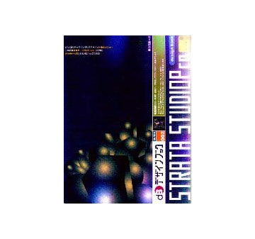 STRATA STUDIO Proデザインブック  インテリア編