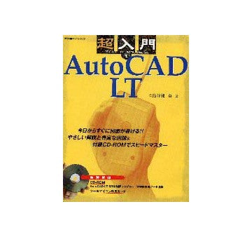 超入門 Auto CAD LT