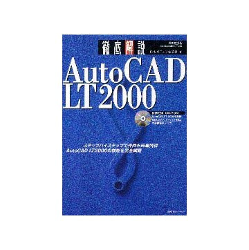 徹底解説 AutoCAD LT2000