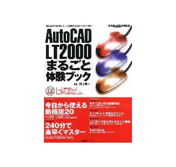 AutoCAD LT2000まるごと体験ブック