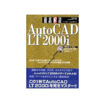 AutoCAD LT2000i 徹底解説