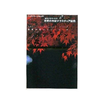 木のデザイン図鑑 CD-ROM付き
設計の基本とディテール